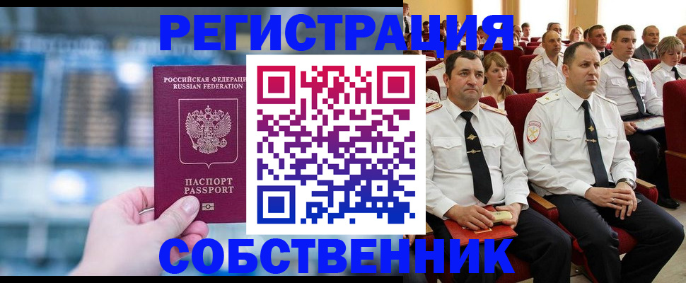 прописка от собственника в Вытегре