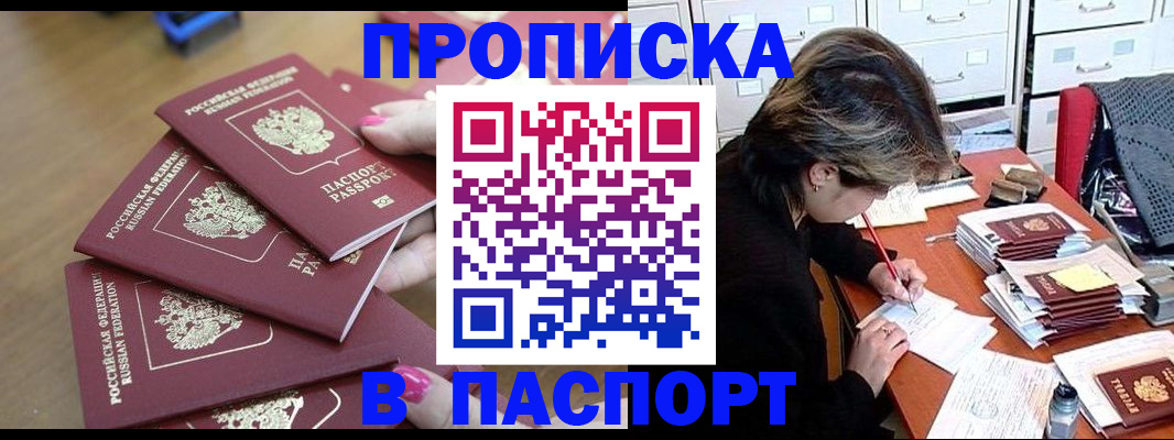 прописка штамп в Вытегре